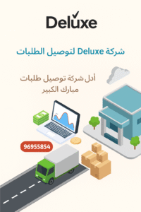 مندوب توصيل طلبات الكويت