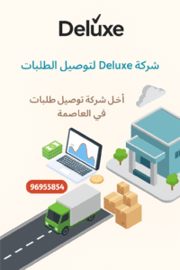 توصيل طلبات العبدلي وأسرع دليفري جهراء | اتصل 96955854-
