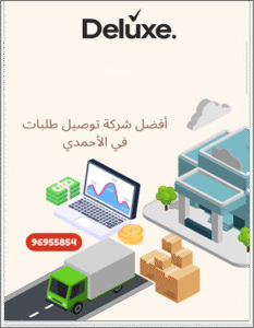 توصيل طلبات هدية الأحمدي | أسرع ديليفري 📞 96955854-