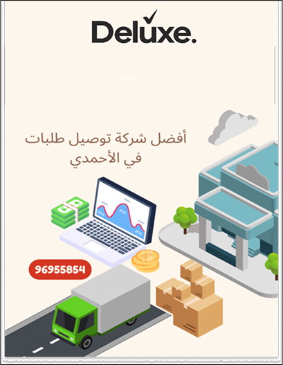توصيل طلبات هدية الأحمدي | أسرع ديليفري 📞 96955854-